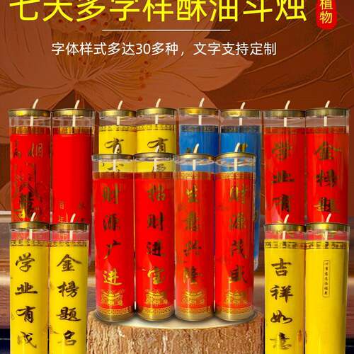 七天七夜佛前灯佛灯蜡烛7天酥油灯斗烛供灯心想事成供灯蜡烛有求