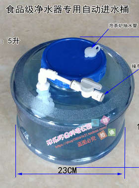 净水器饮水桶纯水机白色管浮球z水满自动停泡茶炉矮茶几储水塑料