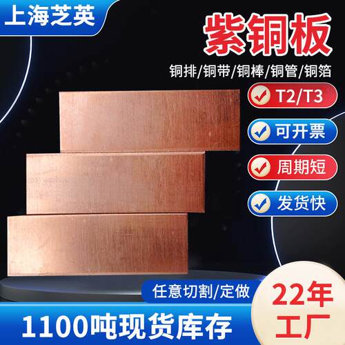 上海无氧紫铜带T2紫铜板现货加工导电T3紫铜排工业铜合金板材