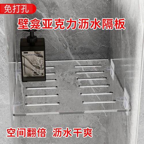 亚克力免打孔沥水壁龛隔
