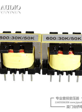 600:30K/50Ko 音频信号变压器 音频隔离变压器 坡莫合金音频牛