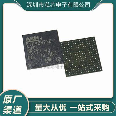 STM32H750IBK6全新现货U