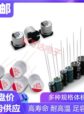 整盘价/贴片铝电解电容16V 25V 35V 50VD 100UF 220UF 470UF 47UF