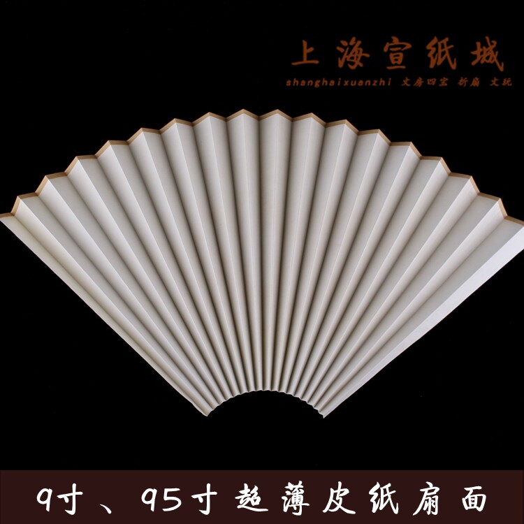 7寸8寸9寸9h5寸10寸一尺超薄皮纸扇面 仿古苏工空白扇面 耐用图片