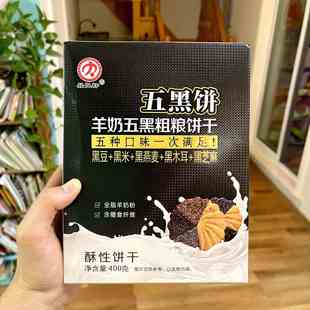 羊奶五黑粗粮饼膳食纤维猴头菇鲜羊奶饼营养高蛋白高钙0蔗糖代餐