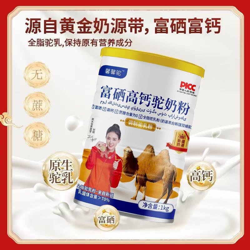 富硒高钙驼奶粉 调制乳粉 1000g 成人中老年无蔗糖