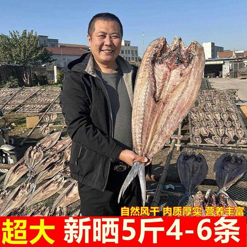 超大野生鲅鱼干5斤4-6条海鱼干马鲛鱼干整条农家自制咸鱼干货