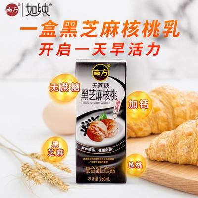 南方中老年黑芝麻核桃乳无蔗糖250*20盒五谷营养早餐牛奶整箱