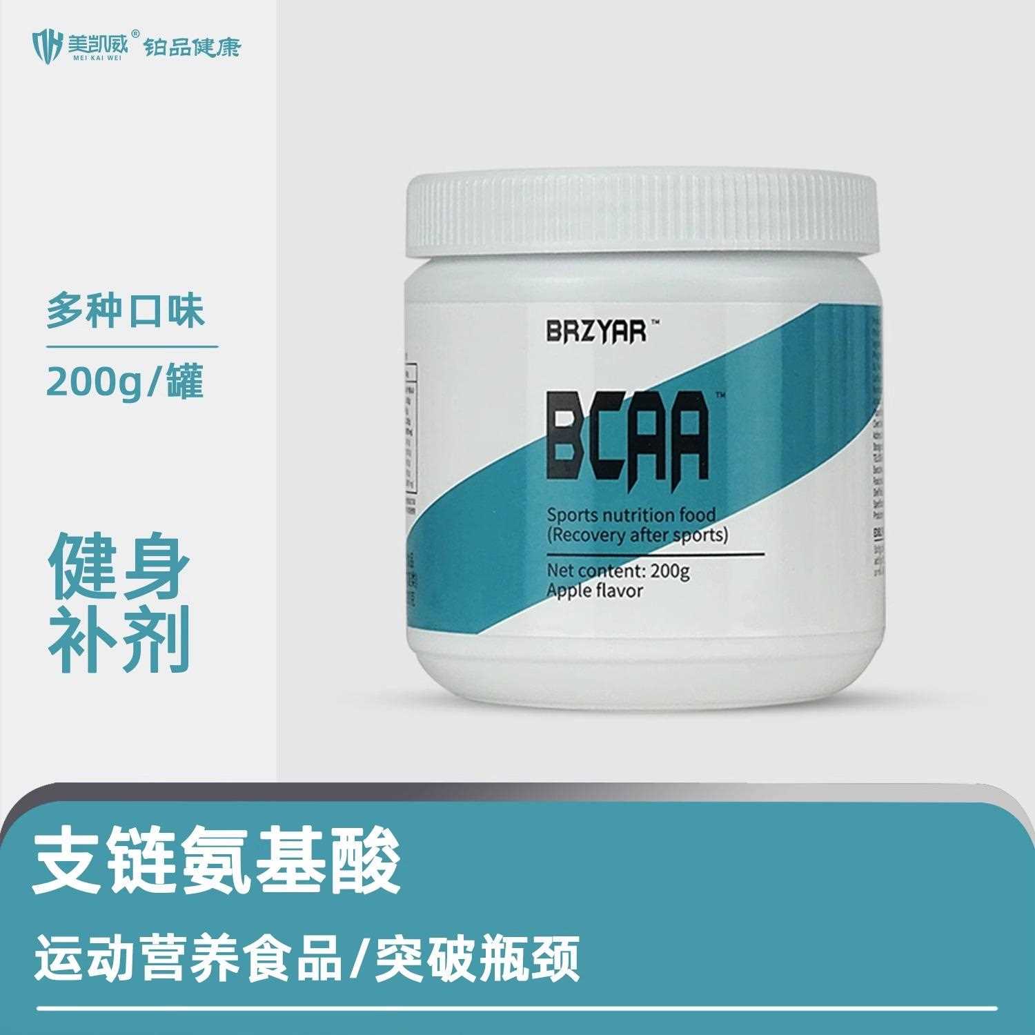 BCAA支链氨基酸200克/bacc健身增健肌肌酸搭档乳清蛋白粉谷氨酰胺