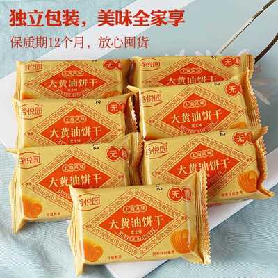 无糖食品0糖大黄油饼干芝士老式饼干糖醇忌糖老人代餐饱腹