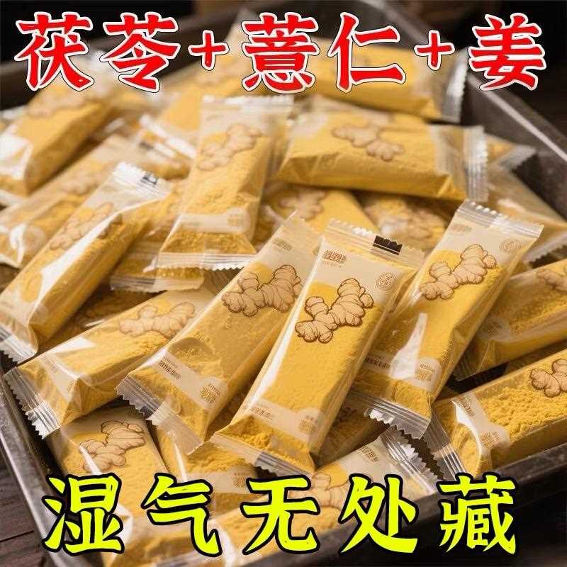三伏天陈皮姜汁茯苓饮粉冲泡饮品湿气去暖胃寒毒生姜黄薏仁粉冲饮