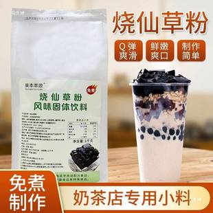自制家用仙草冻奶茶甜品店商用配料原料黑凉粉 免煮烧仙草粉1000g