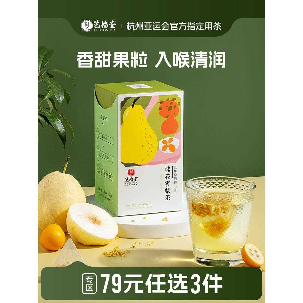 新疆包邮一福堂桂花雪梨茶冰糖金组合型花茶