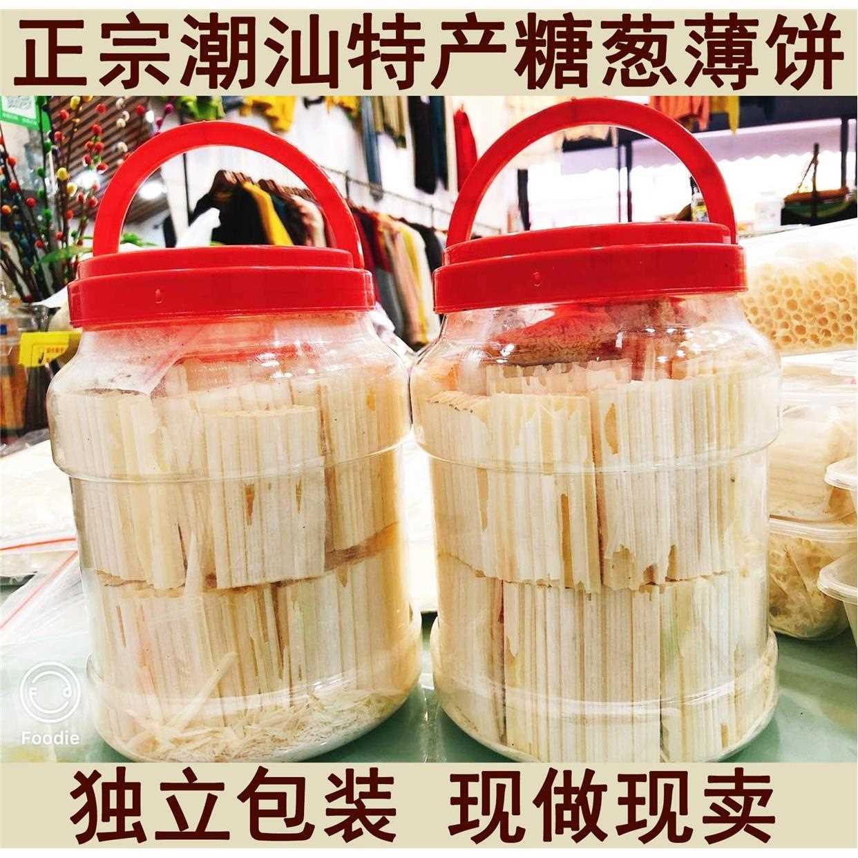 糖葱薄饼潮汕特产糖丝薄饼现做网红零食童年美食点心茶点小吃