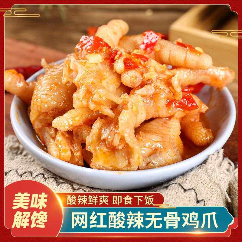 网红同款酸辣无骨鸡爪蒜香罐装红油去骨零食脱骨小吃零食凤爪