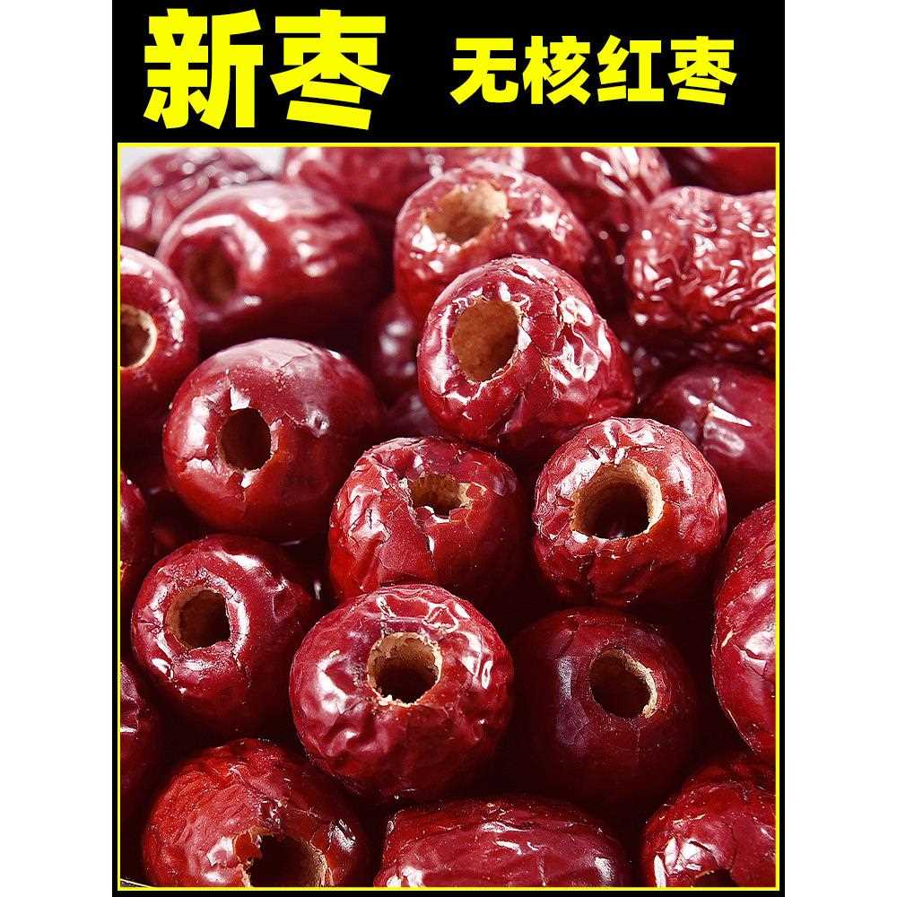新疆包邮无核红枣新疆去核去皮若羌灰枣奶枣脱皮空心大红枣干货年