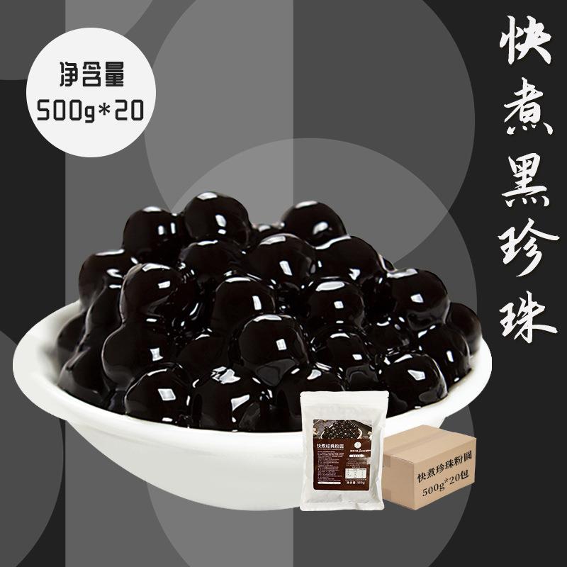 珍珠粉圆奶茶店专用原材料黑糖原味珍珠整箱珍珠水果捞甜品店专用