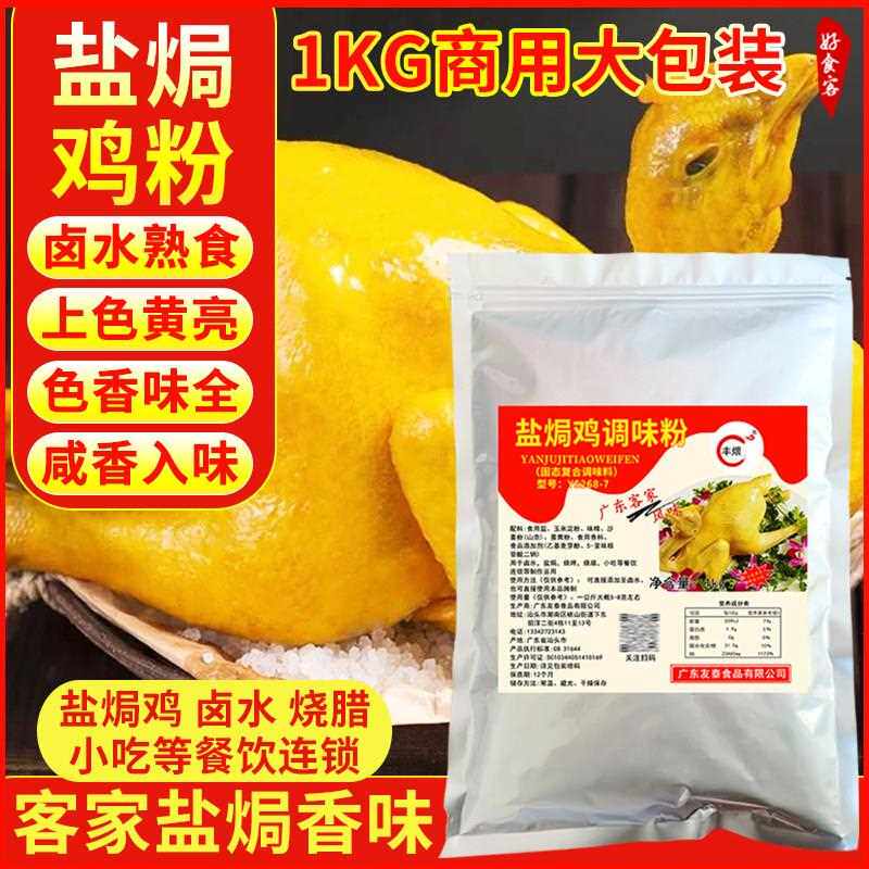 盐焗鸡粉商用浓香型卤水烧腊窑鸡烧鸡腌料盐焗香料卤味增香剂