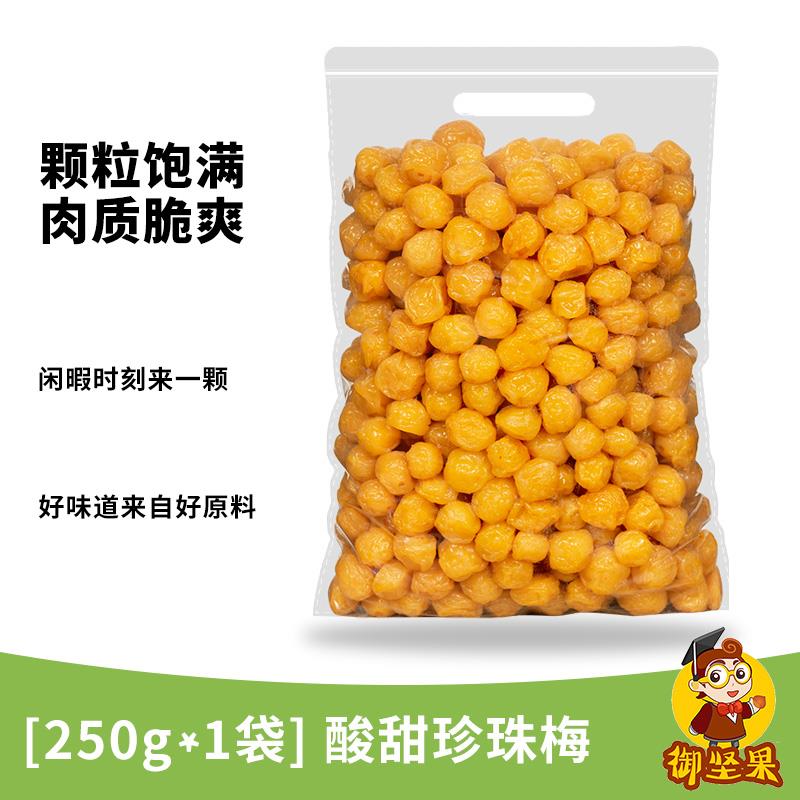 新货珍珠梅500g袋装蜜饯果脯零食酸甜罐装珍珠梅休闲零食杭州特产