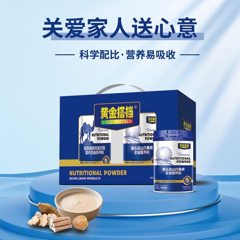 猴头菇山药葛根多维营养粉驼奶骨胶原无糖蛋白粉中老年营养品送礼