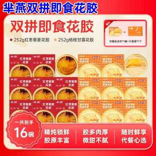 芈燕花胶杨枝甘露红枣藜麦花胶粥半燕燕窝粥猴头菇黑米粥年货礼盒