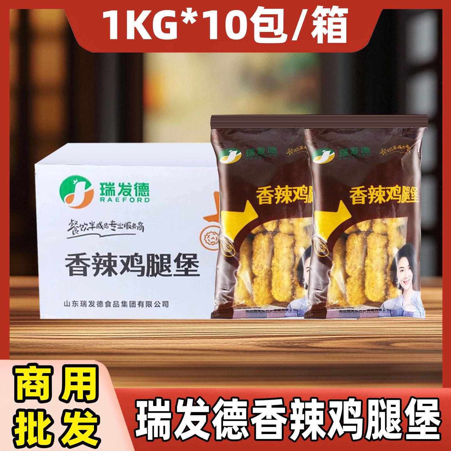 香辣鸡腿堡肉饼半成品劲脆鸡排汉堡专用食材汉堡店商用