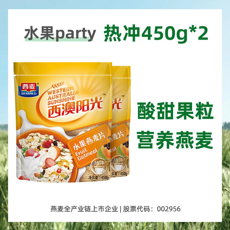 西麦原味冲泡水果燕麦片450gx2袋即食营养品懒人速食代餐早餐食品