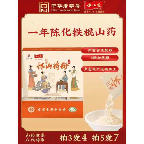 温县怀山塘铁棒怀山药粉一年熟粉270克土铁怀山药粉干山药片