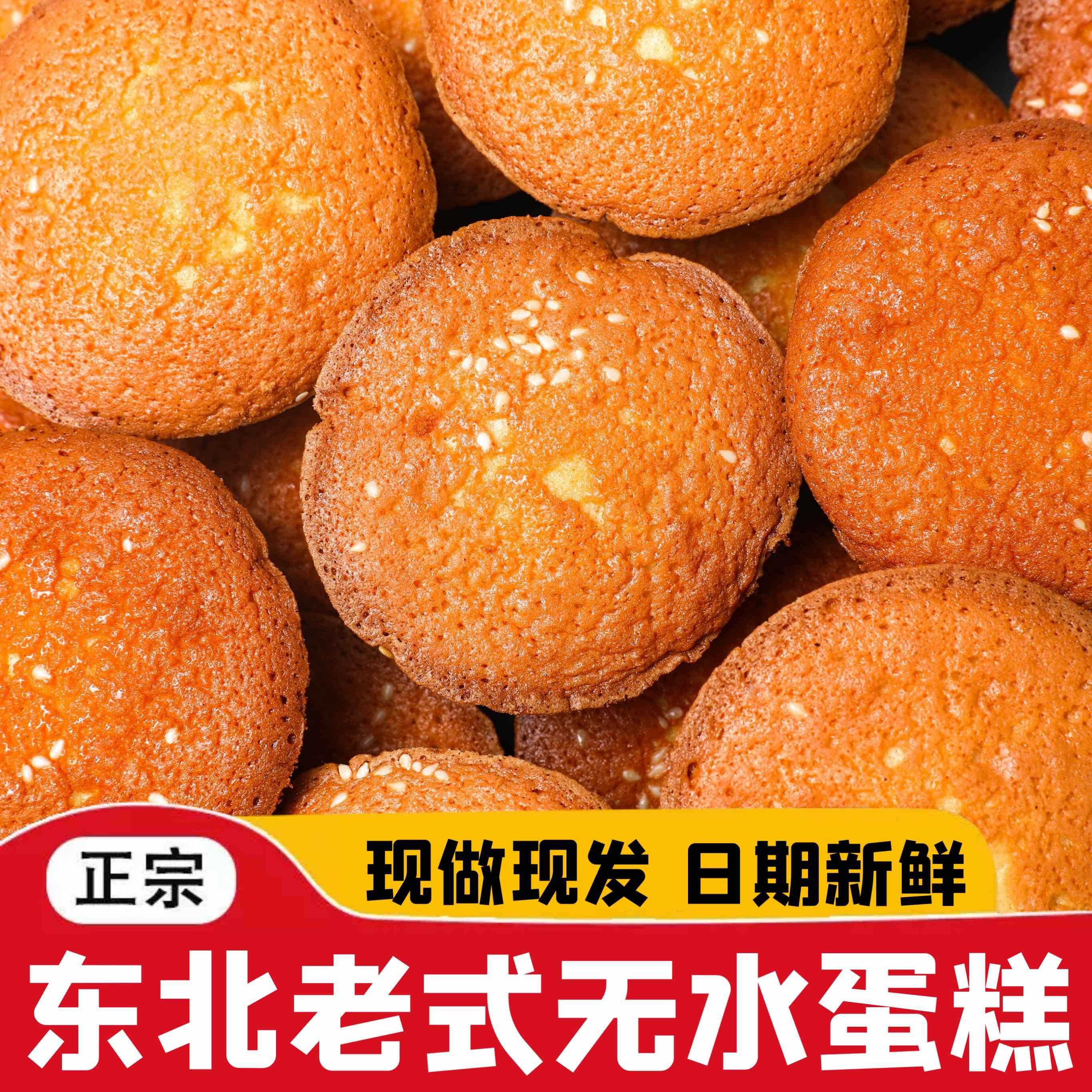 新鲜无水芝麻鸡蛋糕东北老式脆皮蛋糕点纯手工营养早餐零食散装