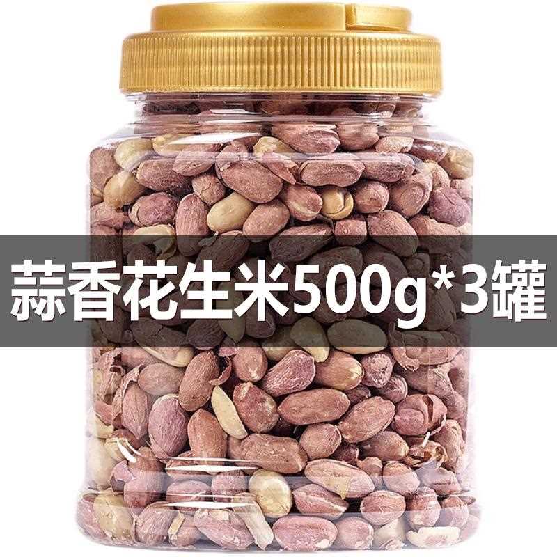 五香去壳熟花生米2500克蒜香奶香味坚果炒货休闲零食小吃下酒菜