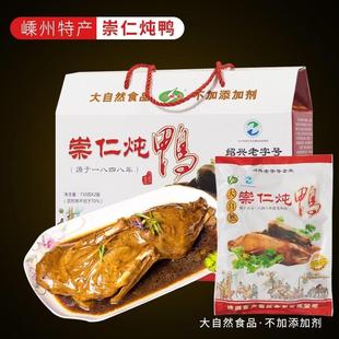 嵊州特产崇仁炖鸭老鸭馆红烧鸭卤味肉熟食老鸭煲下酒菜嵊州笋干鸭