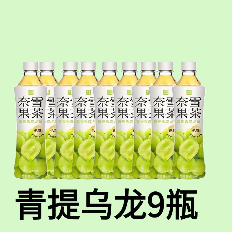奈雪的茶果汁茶新包装450ml青提蜜桃葡萄柠檬鸭屎茶饮厂工厂