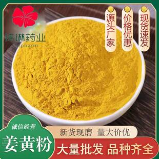 姜黄粉姜黄粉姜黄粉现货价低农产品姜黄粉
