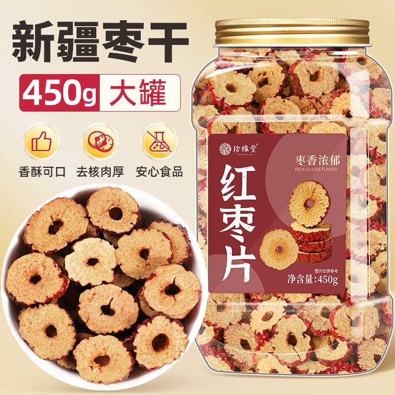 新疆包邮红枣干片圈脆枣无核去核红枣香酥脆枣新疆特产大枣干吃泡