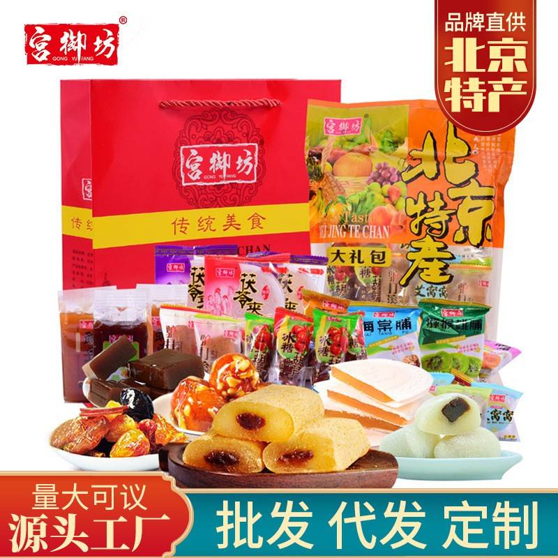 厂家直销北京零食小吃特产大礼包送人糕点点心美食食品果脯