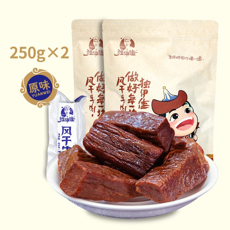 赤峰风干牛肉干500g内蒙古牛肉干独伊佳原味手撕真空包装零食小吃