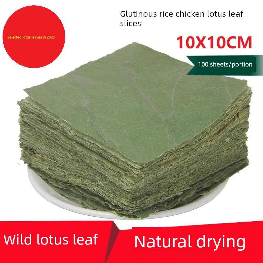 微山湖无添加干荷叶蒸笼糯米鸡蒸包邮10cmX10cm排骨荷叶饭100张