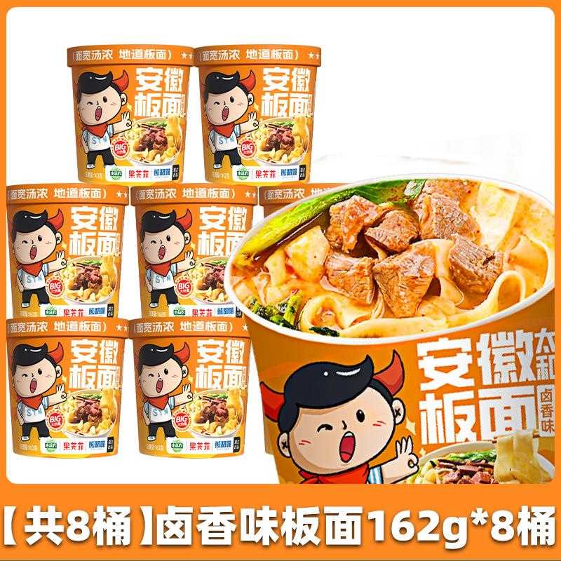 安徽太和板面桶装牛肉方便泡面早餐拌拉面夜宵速食品整箱