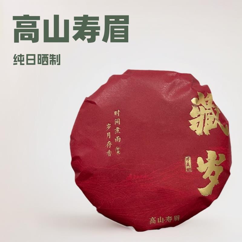 政和白茶2019寿眉白茶饼纯日晒老寿眉贡眉饼100克茶叶陈香老茶