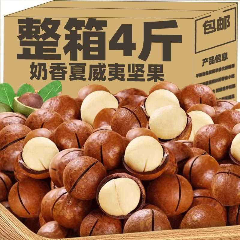 新货美味夏威夷果500g坚果零食奶油味干果仁散装整箱年货