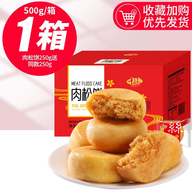 千丝肉松饼干整箱绿豆饼早餐面包懒人速食零食品蛋糕点心解馋小吃