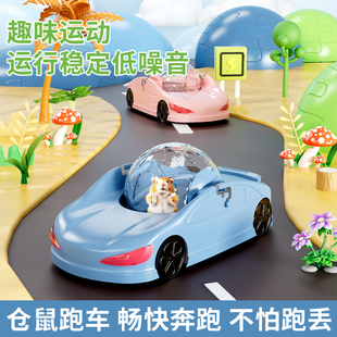 仓鼠跑轮解闷玩具车双模式可调跑球金丝熊跑步球滚轮仓鼠用品大全