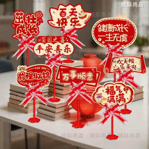 百天满月宝宝宴拍照手举牌桌牌