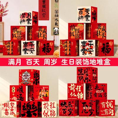 满月百天周岁生日老人寿宴装饰