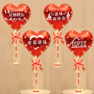 光荣退休欢送会荣休离休回家退伍气球装饰场景氛围布置带灯摆桌飘