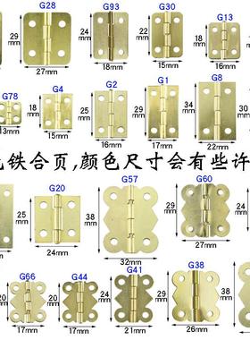 多款式规格黄色铁质小合页 微型铰链袖珍平开合页DIY模型礼盒折页