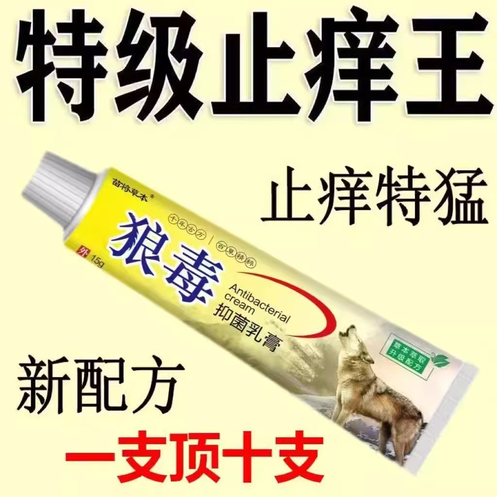 【海外进口】快速去痒皮肤瘙痒外用全身干痒止痒膏皮肤瘙痒抑菌膏