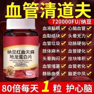 500粒血管不堵片】中老年中药材护心脑血管血液粘稠纳豆地龙蛋白