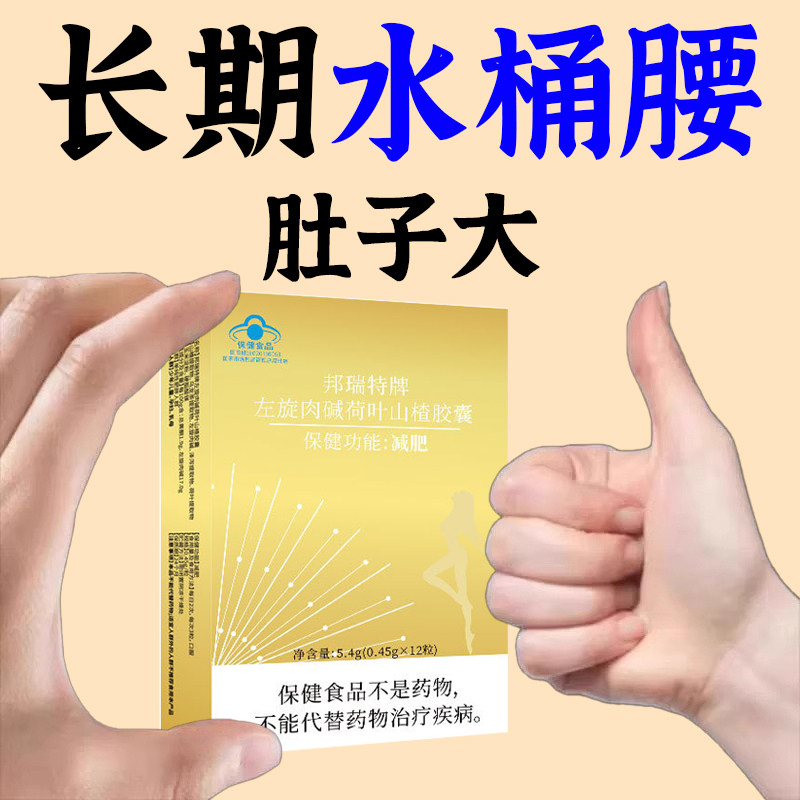 【重度肥胖】左旋肉碱荷叶山楂胶囊减淝减酯排油叟身叟腿叟肚子