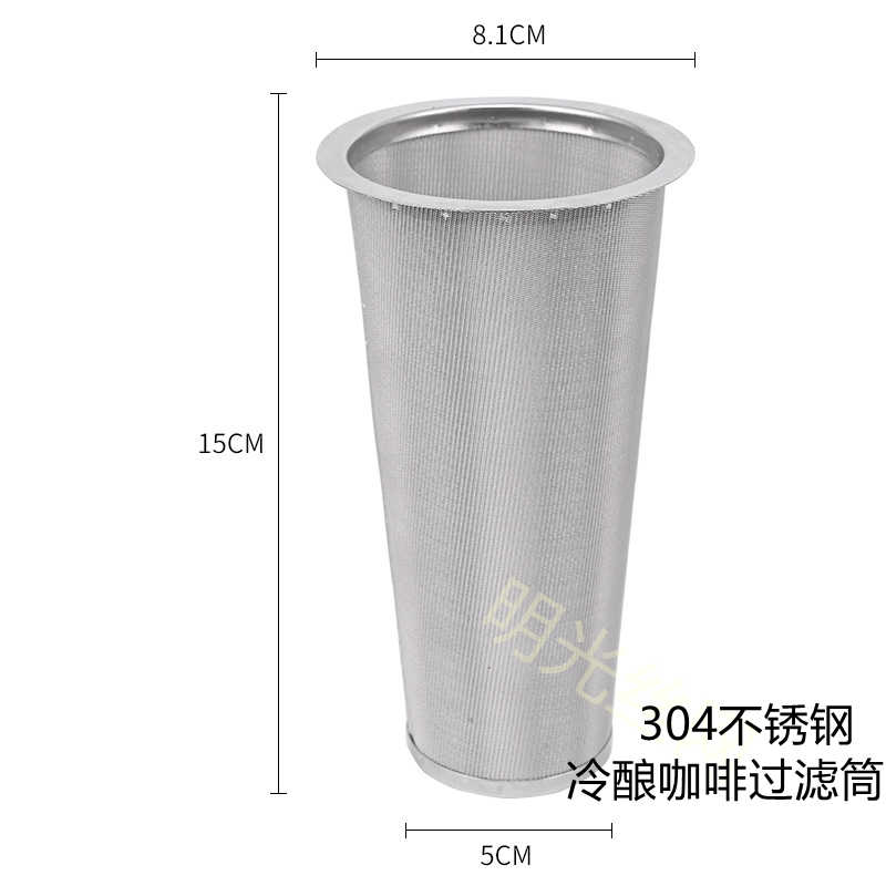 304不锈钢冷咖啡过滤筒梅森杯过滤网冷酿咖啡过滤网筒咖啡机过滤